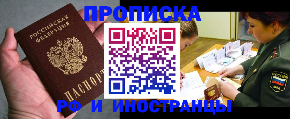 временная регистрация купить в Тульской области